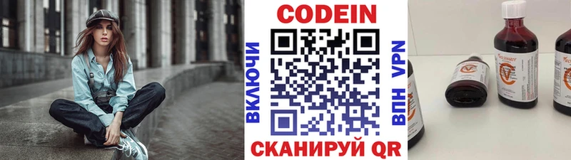 Codein напиток Lean (лин)  Касли 